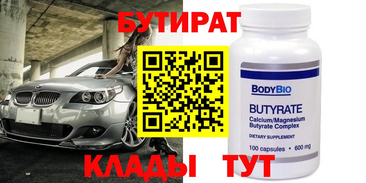 БУТИРАТ вода Кольчугино