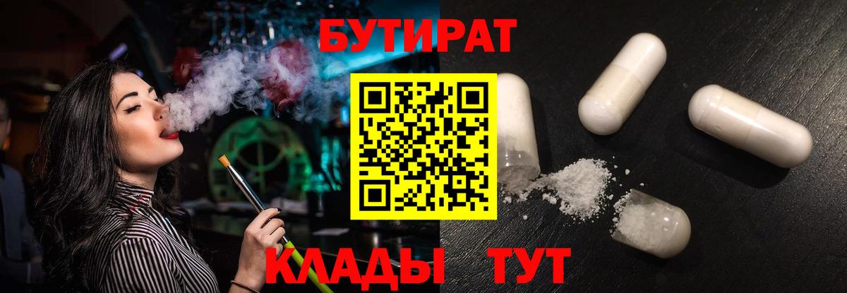 Бутират жидкий экстази  Вход с VPN  Кольчугино 