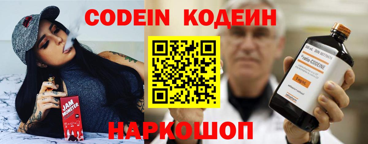 Кодеин напиток Lean (лин)  Кодеиновый сироп Lean Purple Drank  Вход с VPN  Кольчугино 