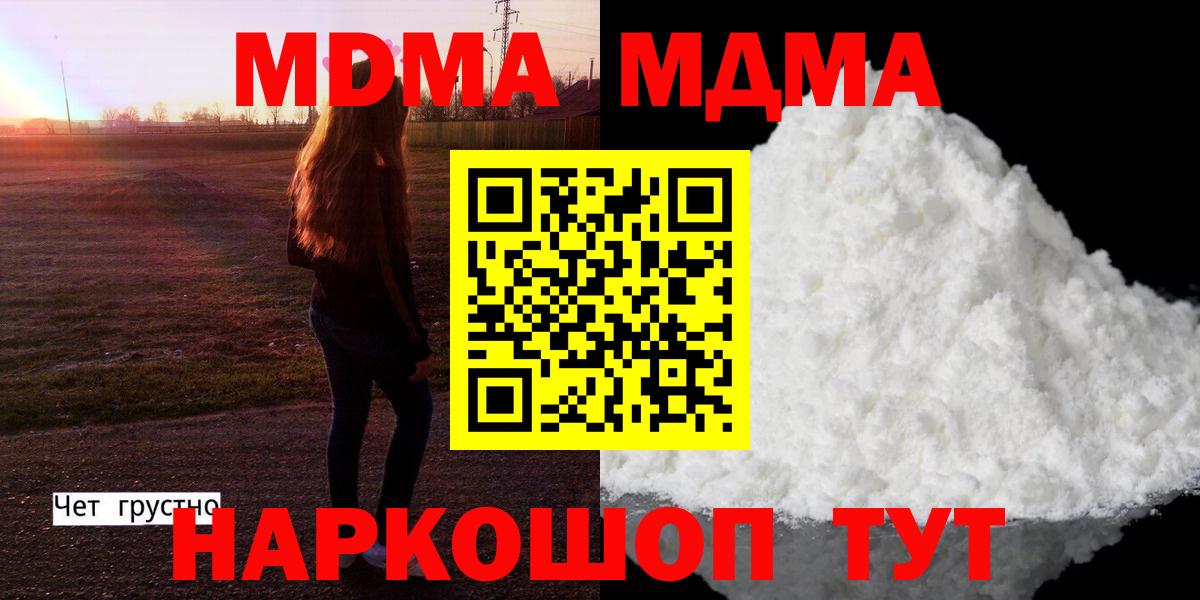MDMA crystal  Вход с VPN  МДМА молли  MDMA  Кольчугино 
