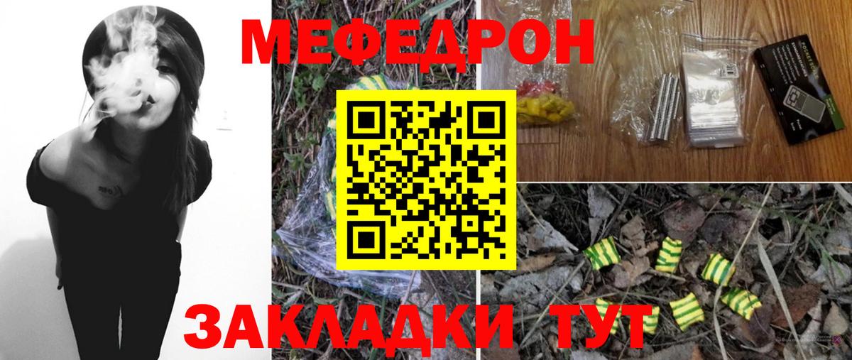 Мефедрон кристаллы Кольчугино